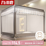 九洲鹿防摔蚊帐架1.5x2米床三开门拉链全底方顶家用时光【A类加密帐纱】