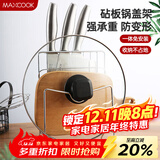 美厨（MAXCOOK）刀架砧板架 锅盖架菜刀砧板置物架 加厚加粗承重力强 MCWA-001