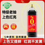 千禾 东坡红 特级老抽 1L【0添加 特级老抽】酿造上色家用调味品
