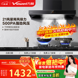 万和油烟机【小双翼WX536】顶吸欧式T型抽排21风量变频5.0KW燃气灶WX536+X1（天然气）【套装商品】
