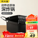 炊大皇油炸锅+沥油架 20cm日式天妇罗 不粘锅平底锅铁锅 奶锅小汤锅
