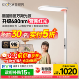 童视界红光护眼大路灯【国家补贴】立式全光谱儿童学习落地阅读台灯