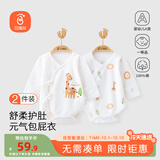 贝瑞加（Babyprints）新生儿连体衣2件装宝宝包屁衣长袖爬服纯棉四季内衣 长颈鹿59