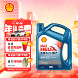 壳牌（Shell）机油全合成机油5w-20(5w20) API SP级 4L 蓝壳HX7 PLUS京东养车