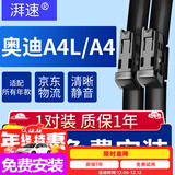 湃速09-25款奥迪A4L/A4雨刮器原装原厂汽车前雨刷片胶条静音24/20方块