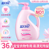 蓝月亮 婴儿洗衣液 百合香 1kg瓶 儿童宝宝专用 亲肤温和安全
