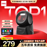 得力扫码枪 扫描器枪 收银收款器扫描平台盒子 药品追溯快递物流查询医保支付仓库备件二维扫码器14963