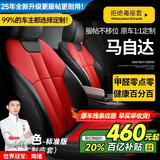 智汇马自达3昂克赛拉CX4马自达6阿特兹CX8座套坐垫真皮全包四季座垫 黑红色【原车纹路全包围定制】 08-25年款马自达全系定制座套