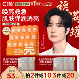 C咖提亮面膜5罐改善暗沉舒护肌屏光感透亮涂抹式小罐膜圣诞节礼物