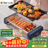 小熊（Bear）电烤炉电烧烤炉家用烤肉锅电烤盘电烤炉烧烤烤串烤肉一体无浓烟全机可拆洗5-7人Q21N1