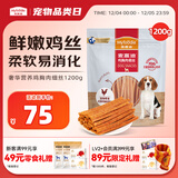 麦富迪狗狗零食 奢华营养鸡肉细丝1200g成幼犬磨牙训练奖励解馋宠物零食