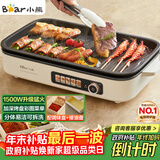 小熊（Bear）烤肉锅电烤盘家用电烧烤炉电烤炉分体可拆多功能不沾无浓烟烤串机Y15C1配接油+蘸料盒