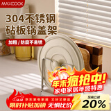 美厨（MAXCOOK）304不锈钢锅盖放置架 砧板架锅盖架厨房置物架菜板架加厚MCZW2572