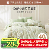 罗莱家纺100%纯棉床上三件套 公主风床单被套单人套件 150*215cm