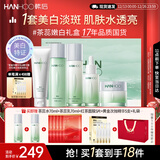 韩后茶蕊胜肽水乳套装礼盒 美白淡斑紧致淡纹化妆品护肤品圣诞礼物女