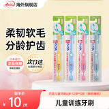 SUNSTAR日本进口儿童牙膏牙刷婴幼儿童1-12岁宝宝低氟防蛀水果味 6-12岁牙刷3支（颜色随机）