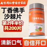 西知堂丁香佛手沙棘片60g清新可搭去口臭口气口苦口干用男女士