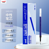 uni三菱 uni-ball UMR-05S按动笔芯0.5mm中性笔蓝色替芯 适用签字笔小浓芯ONE UMN-S-05系列 10支