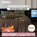 多喜爱全棉磨毛床上三件套 单人秋冬纯刺绣棉加厚磨毛被套床单床品三件套1.2米床152*218cm