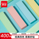 齐心（COMIX）【热门商品】400张便利贴/便签纸/便签本/易事贴/百事贴/标签贴76*19mm办公文具凑单/拼单EC201