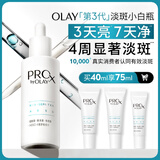 玉兰油（OLAY）第3代淡斑小白瓶40ml面部精华液祛痘印美白精华烟酰胺生日礼物女