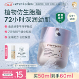 EVER EDEN 婴儿面霜安唯伊秋冬胎脂补水保湿儿童面霜3号至臻款50ml老爸抽检
