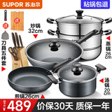 苏泊尔（SUPOR）不粘炒锅无烟厨房全锅具套装组合平底锅汤锅煎锅燃气电磁炉通用 五件套【炒+煎+汤+蒸+刀】