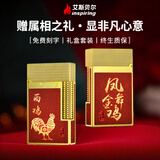 艾斯贝尔男士高档朗声充气打火机十二生肖送男朋友本命年鸡年新年生日礼物 凤舞金鸡·皇室金 套装 1支