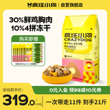 疯狂小狗冻干夹心狗粮中大小型成幼犬通用10kg鸡肉益生元20斤【宠物金选】