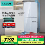 西门子（SIEMENS） 【无界】超薄平嵌十字对开多门电冰箱 家用变频一级能效抗菌净味 底部散热 抑菌变温储鲜 补贴20% 【558L】十字玻璃-月影白 KC88BEA63C