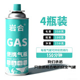 岩合卡式炉气罐通用 便携户外野营烧烤安全防爆气瓶 丁烷瓦斯煤燃气罐 250g*4瓶