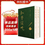 知堂谈吃(全新修订版)  周作人谈吃，锺叔河精心编订   上下两册软精装配函套  一箸知味，一页知心