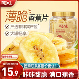百草味香蕉脆片250g罐装菲律宾进口薄片办公室休闲零食特产          