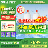 3M 净水器家用滤芯组合装 舒活泉SDW8000T-CN 替换滤芯【原装替换免费安装】