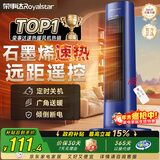 荣事达（Royalstar）【热销爆款】石墨烯取暖器家用塔暖风机电暖器遥控立式摇头电暖气冷暖两用暖风扇小太阳 NTC-2058D