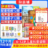 【送文具大礼包】好奇号杂志 6-12岁儿童科普百科 小学生通识教育2026年1月起订阅 1年共12期杂志铺 每月3本青少年科普百科Cricket Media版权中英双语青少年科普百科送双语册/音频