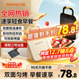 九阳（Joyoung）三明治机早餐机 面包机吐司机 热压多功能电饼铛华夫饼机可拆双盘 加厚双面加热 SK06K-GS130