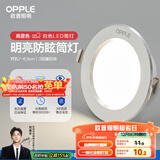 欧普（OPPLE）LED筒灯嵌入式孔灯吊顶灯超薄客厅漆白全铝 3瓦暖白开孔7-8.5cm