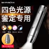 天火玉石手电筒鉴定灯专用强光照看珠宝翡翠文玩365紫光灯检测四色灯