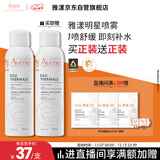 雅漾（Avene）舒泉调理喷雾150ML 定妆补水保湿 爽肤水化妆水 护肤中喷礼物