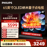 飞利浦（PHILIPS）65英寸 4K超高清智慧护眼屏 QLED量子点120Hz 3+64G智慧AI 液晶平板电视机 65PQF8599/T3 