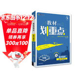 2025版高中教材划重点 高一下 数学 必修 第二册 人教A版 教材同步讲解 理想树图书
