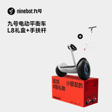 九号（Ninebot）电动平衡车L系列 平衡车双轮九号电动车体感车手控腿控车 平衡车L8礼盒版+手扶杆