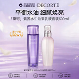 黛珂（DECORTE）紫苏水牛油果乳液水乳护肤套装600ml 补水保湿男女生日礼物