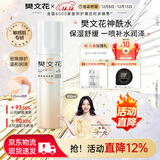 樊文花5号温和保湿喷雾舒缓神经酰胺补水爽肤水圣诞节送女生礼物