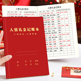 朗捷人情礼金记账本a5人情往来记账本结婚礼金簿记账婚礼签到本子礼金登记礼薄随礼收礼账本子