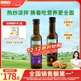 爷爷的农场核桃油亚麻籽油250ml*2 热炒凉拌食用油全家共享 赠婴儿辅食食谱
