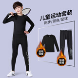 步锐特（BURUITE）儿童速干衣运动套装加绒加厚健身服紧身衣男跑步保暖内衣羽毛球服
