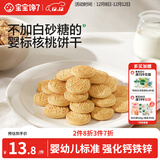 宝宝馋了婴幼儿核桃饼干宝宝儿童零食无添加食盐饼干1-2岁强化钙营养65g