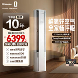 海信（Hisense）智新风X5 3匹 270m³/h新风量  分区控风 语音智控 超一级能效 立式空调柜机KFR-72LW/X5E1-1